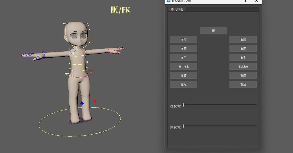 Link Rig Ui UI Rig | ViViViT