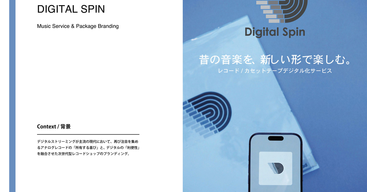 DIGITAL SPIN — Music Service & Pack