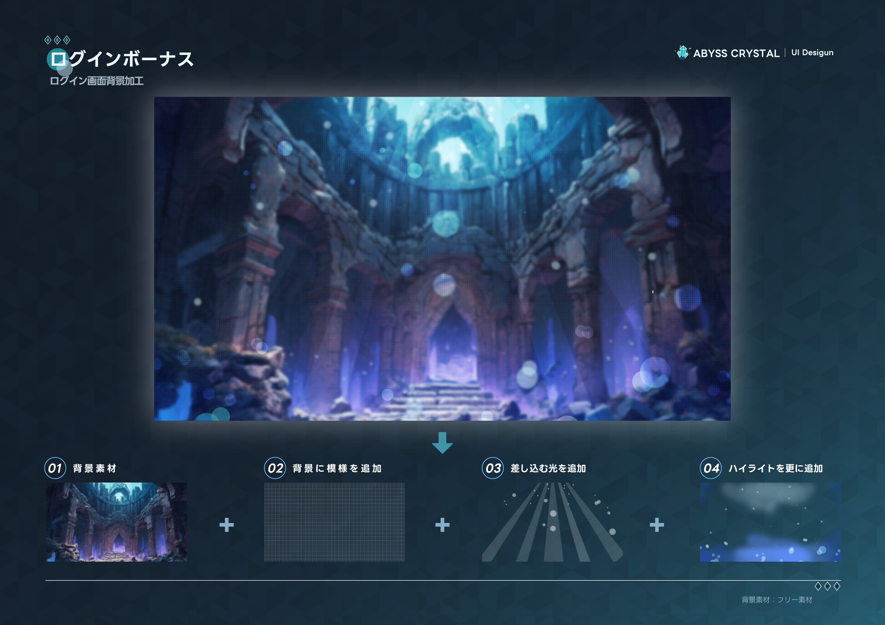 【ゲームUIデザイン】ABYSS CRYSTAL | ViViViT