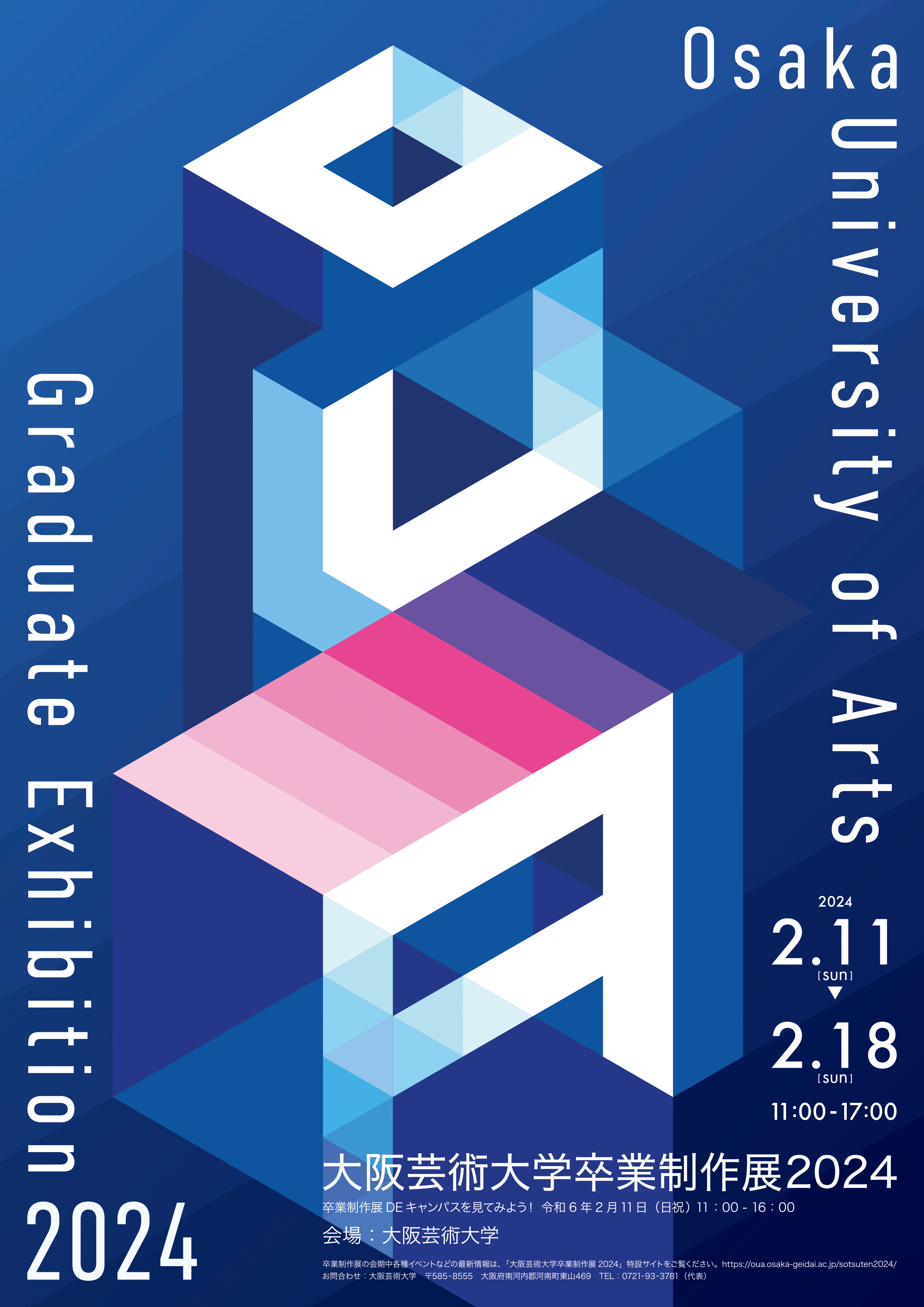 大阪芸術大学 卒業制作展2024 メインビジュアル | ViViViT