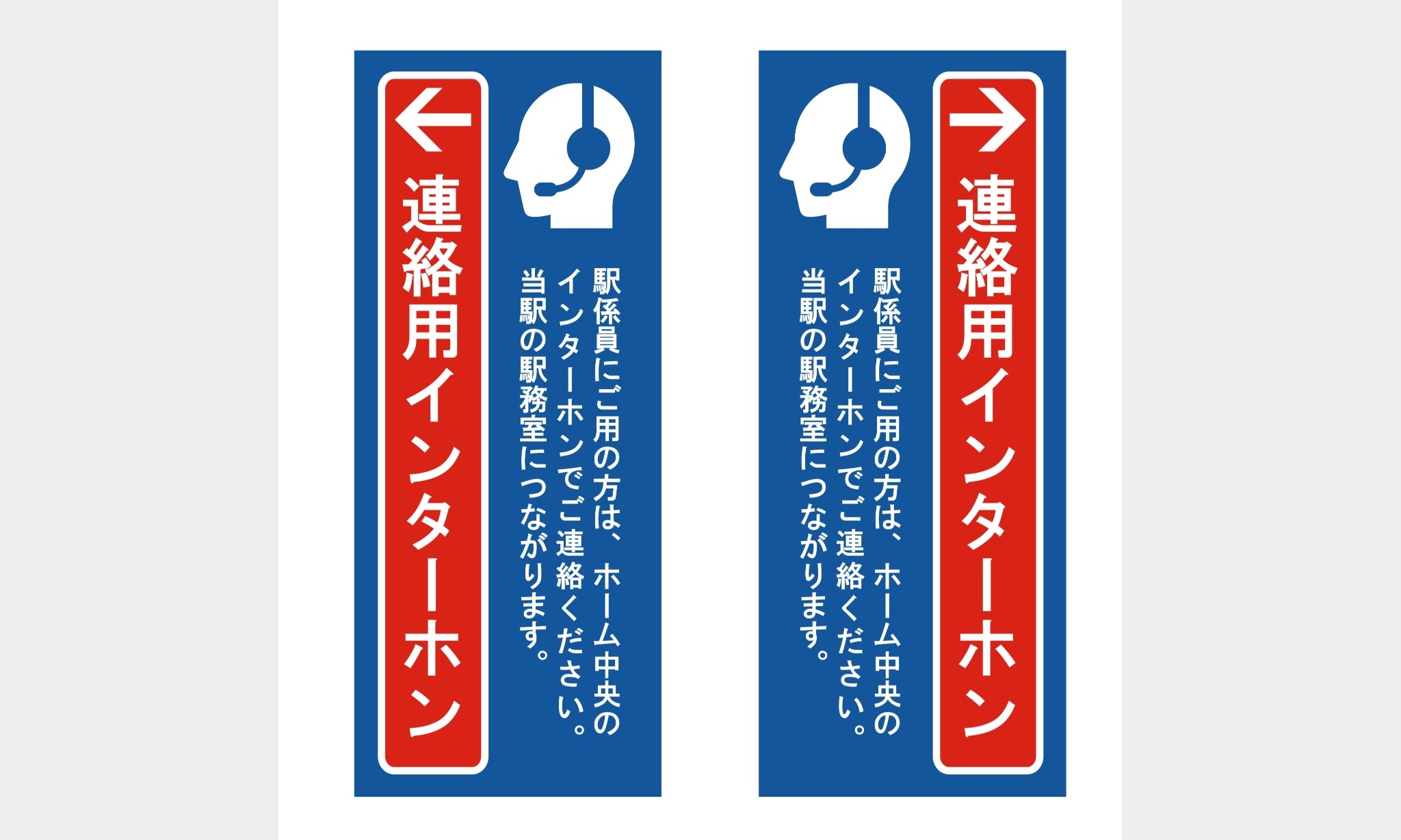 案内表示(駅ホーム上インターホン)」 | ViViViT