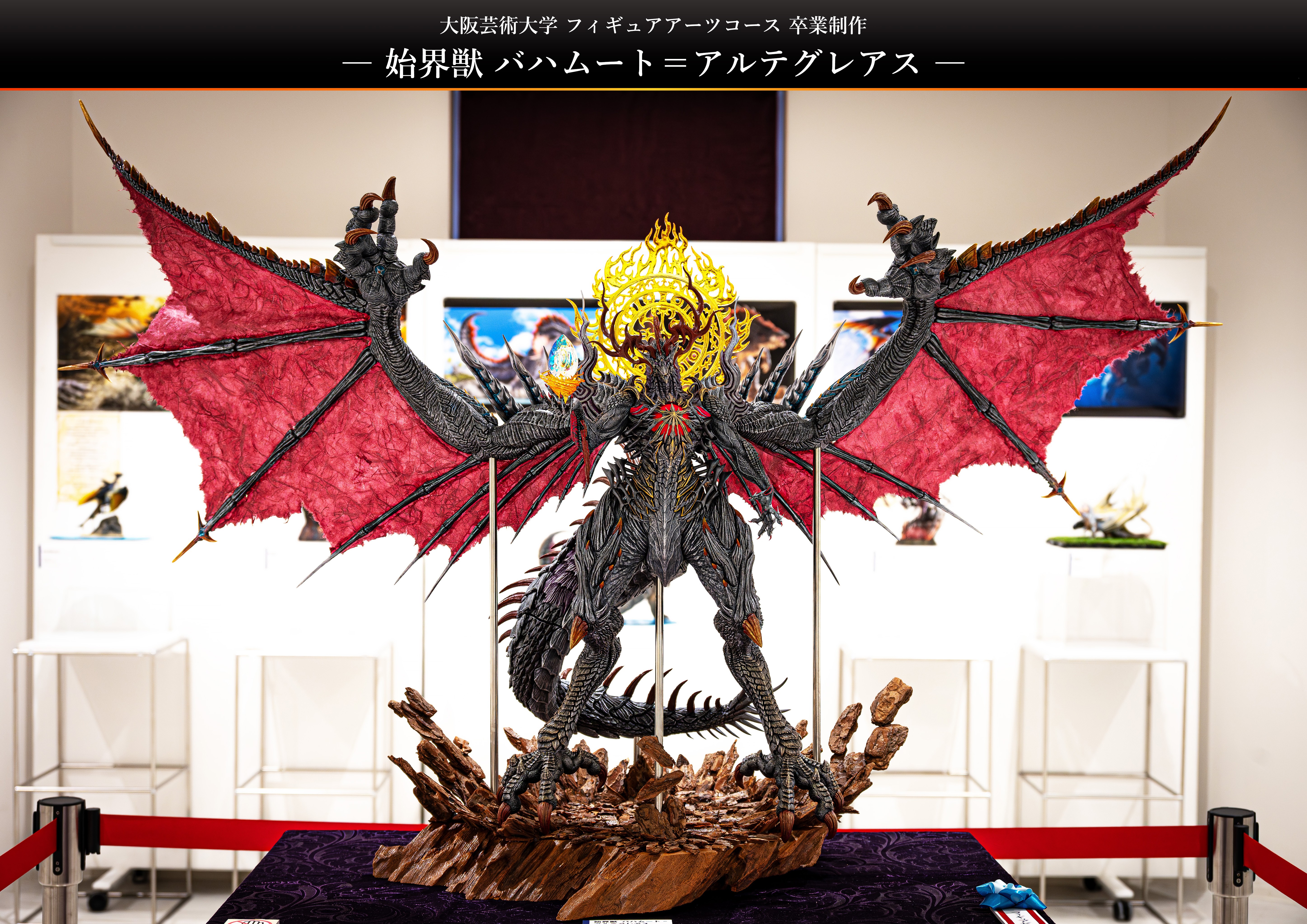 卒業制作】 始界獣 バハムート＝アルテグレアス | ViViViT