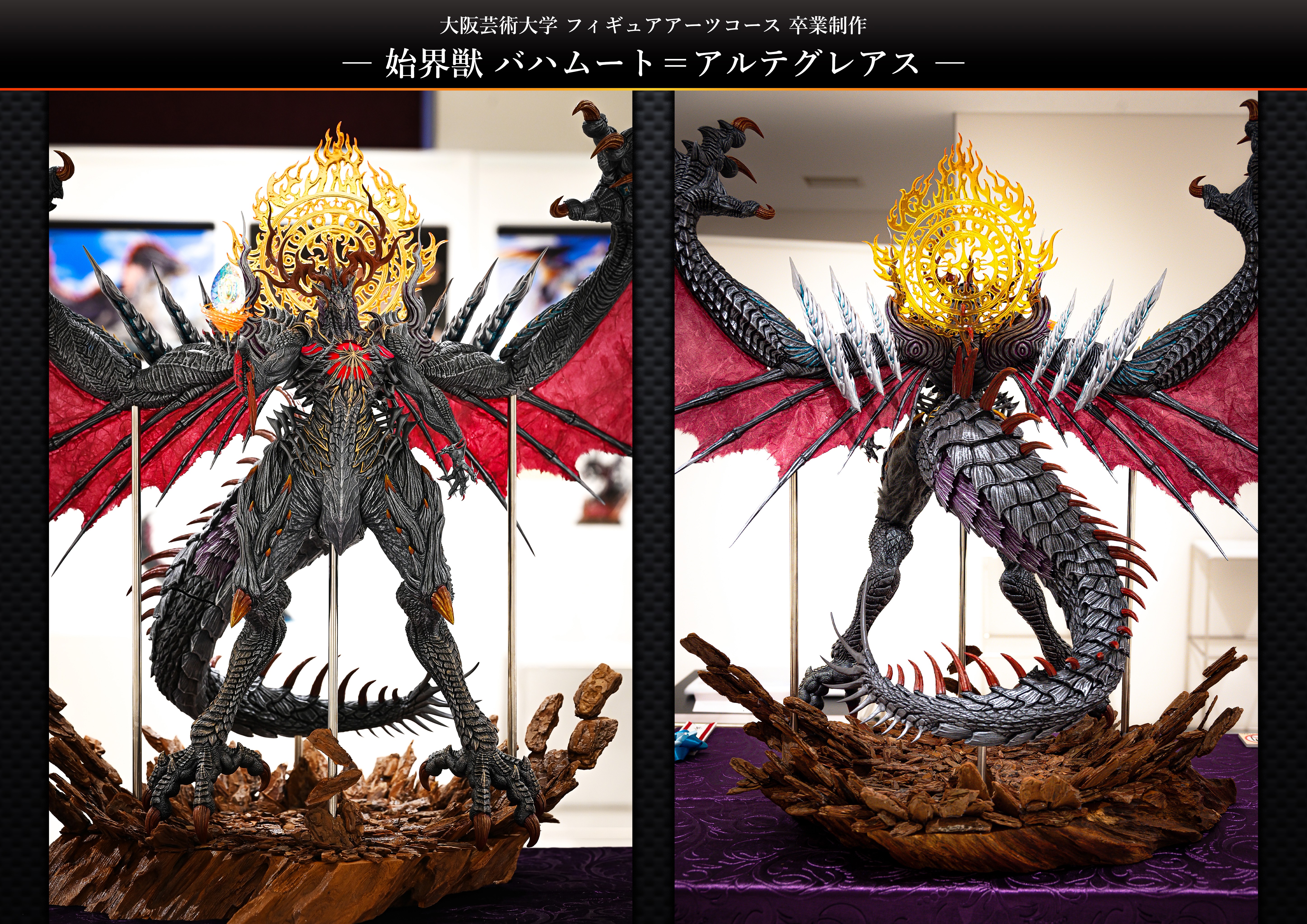 卒業制作】 始界獣 バハムート＝アルテグレアス | ViViViT