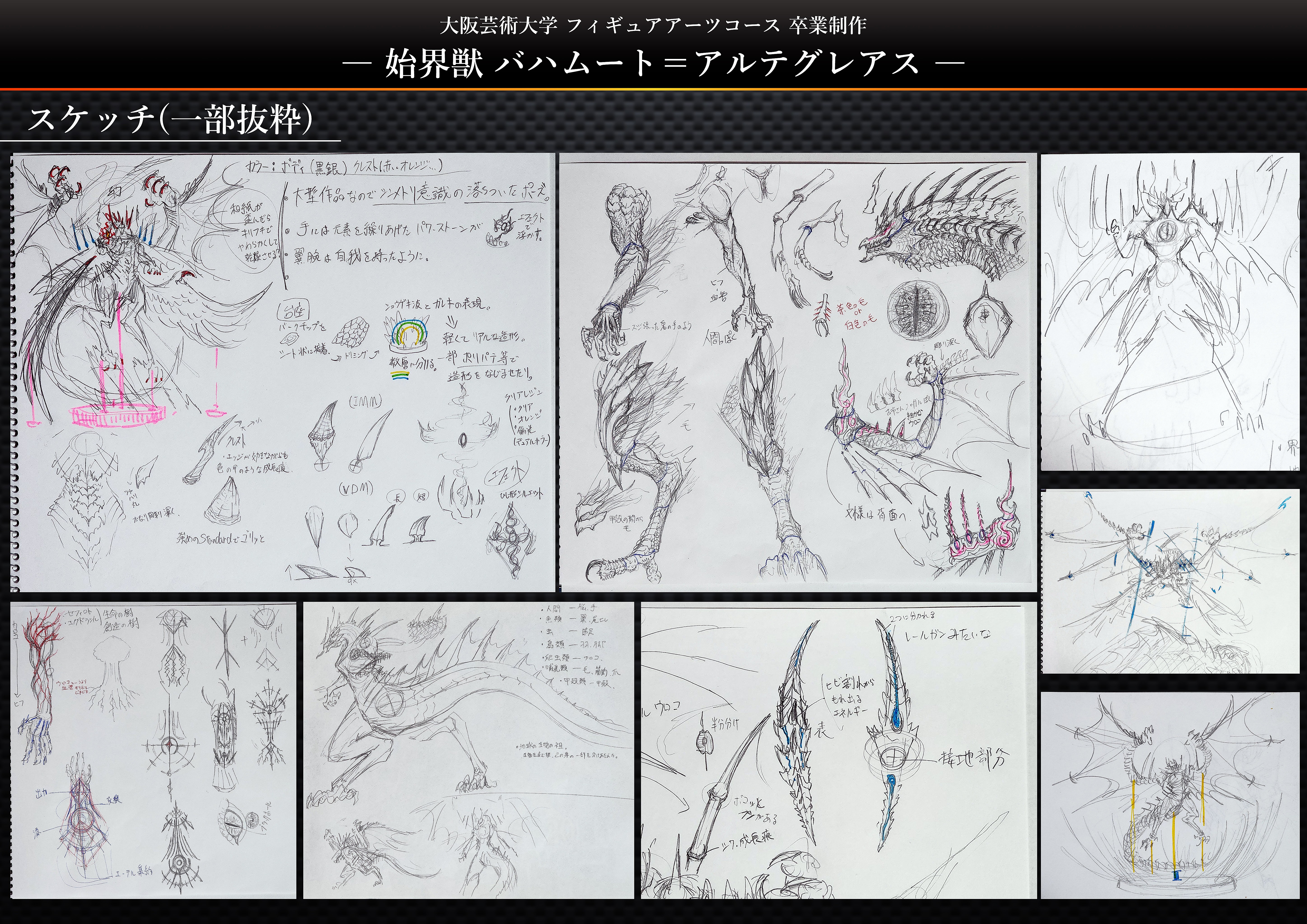卒業制作】 始界獣 バハムート＝アルテグレアス | ViViViT